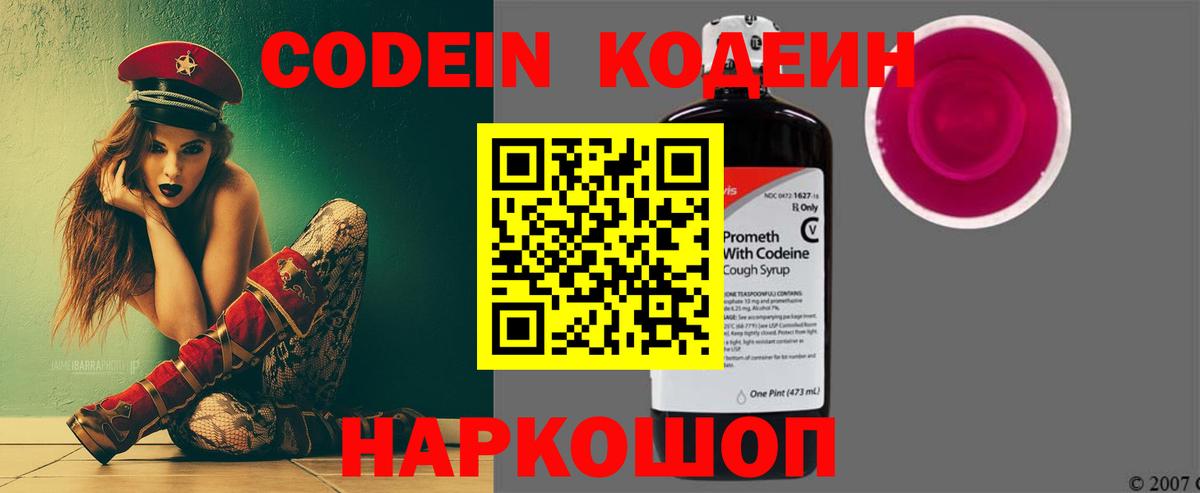 Кодеин напиток Lean (лин) Углич