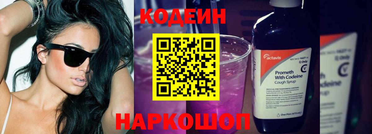 Углич  Кодеиновый сироп Lean напиток Lean (лин)  Кодеиновый сироп Lean напиток Lean (лин)  Вход с VPN 