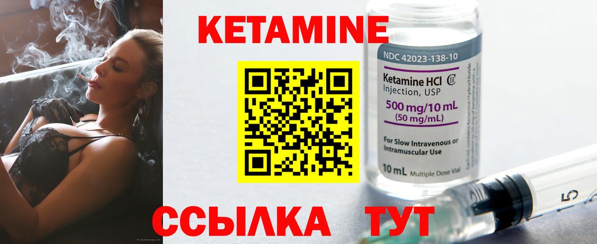 КЕТАМИН VHQ Углич