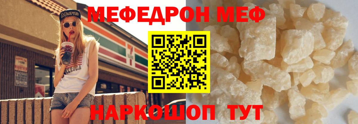 Мефедрон кристаллы Углич