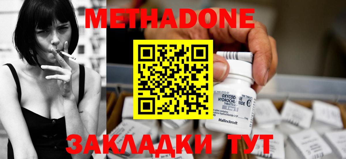 Углич  МЕТАДОН кристалл  Метадон methadone  Вход с VPN 