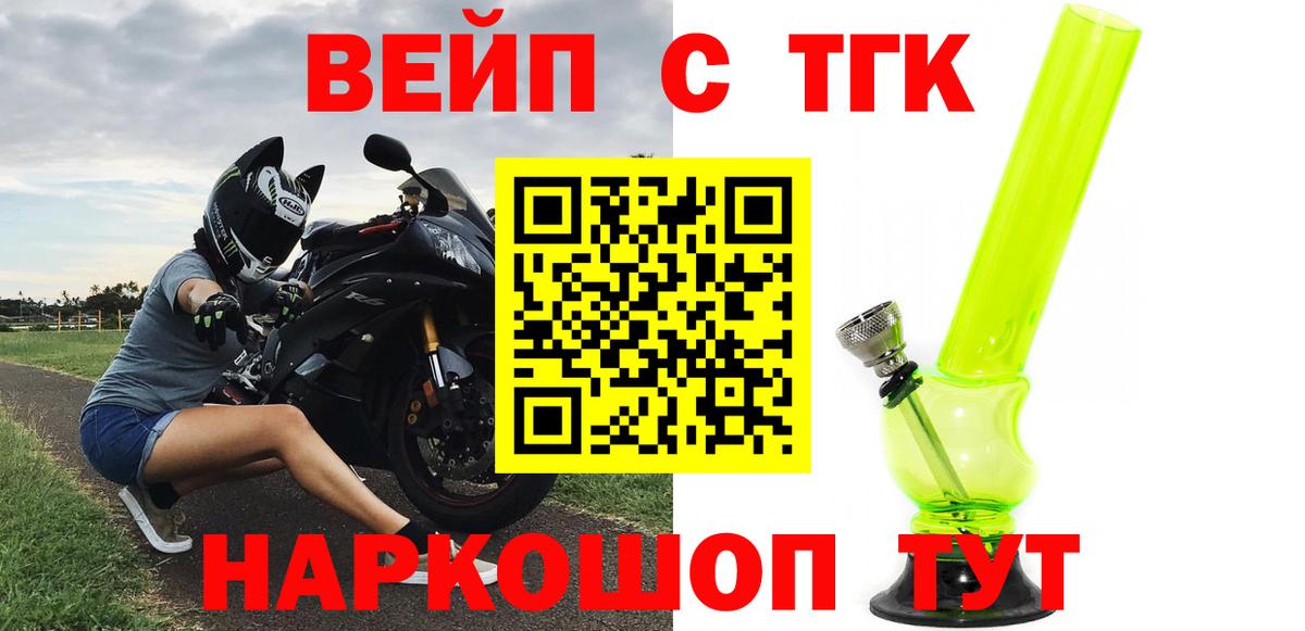 ТГК вейп Углич